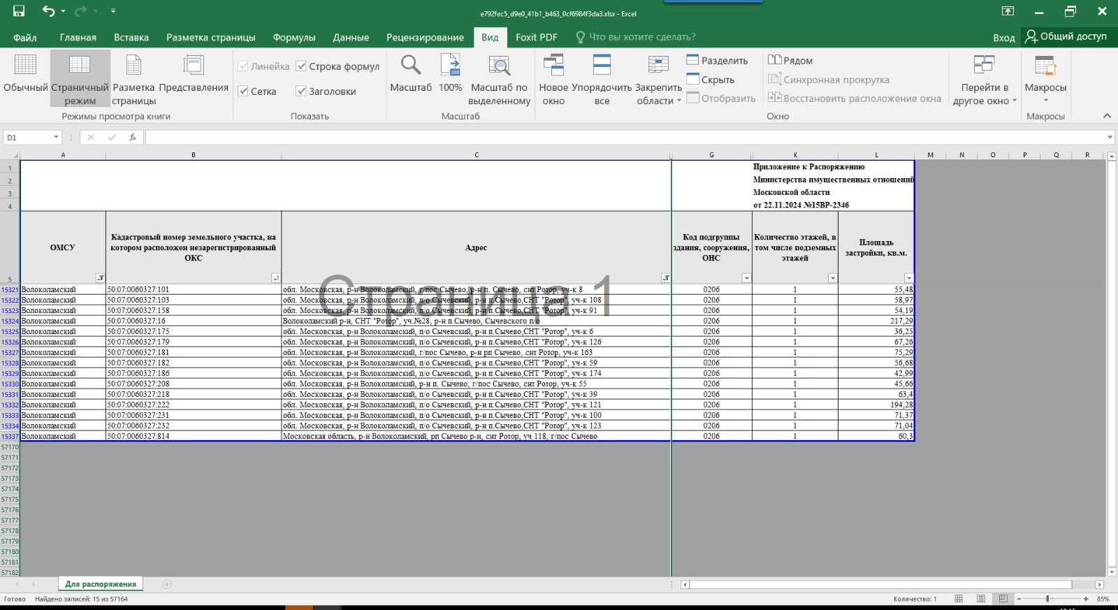 Изменение кадастровой стоимости участка