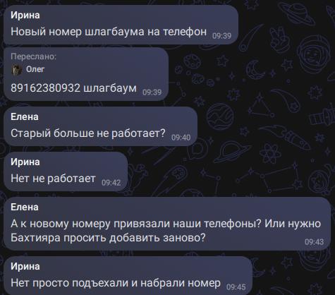 Изменение номера телефона шлагбаума у нижнего въезда.